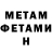 МЕТАМФЕТАМИН Methamphetamine Siyovush Nazirmadov