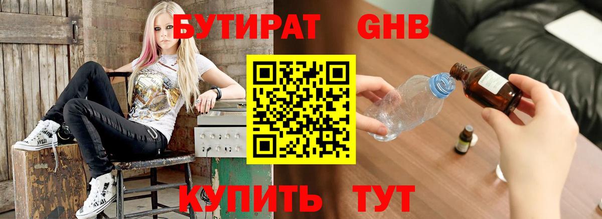 Каспийск  БУТИРАТ бутик  Вход с VPN 