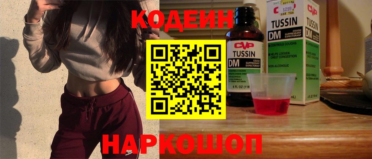 Каспийск  Кодеиновый сироп Lean Purple Drank  Вход с VPN 