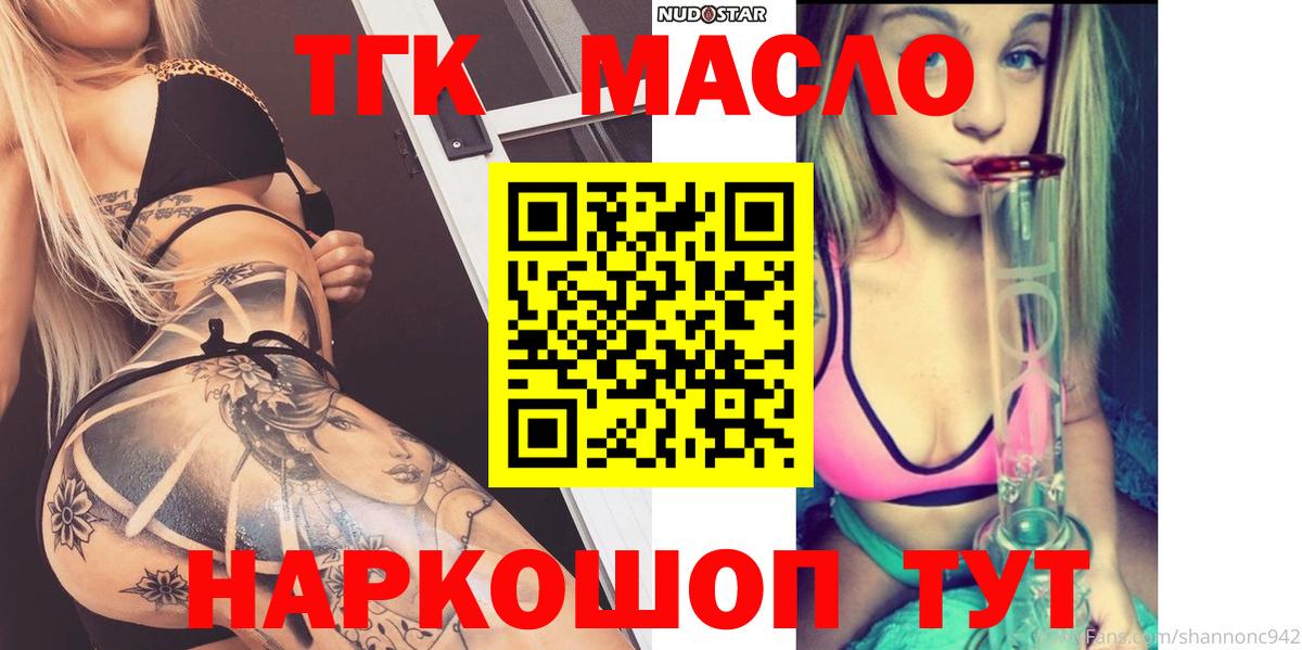 ТГК THC oil Каспийск